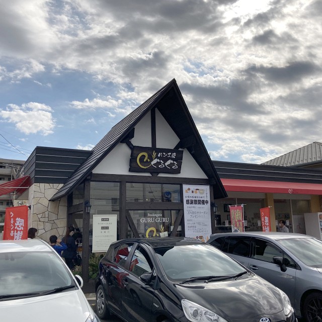 パン工房 ぐるぐる