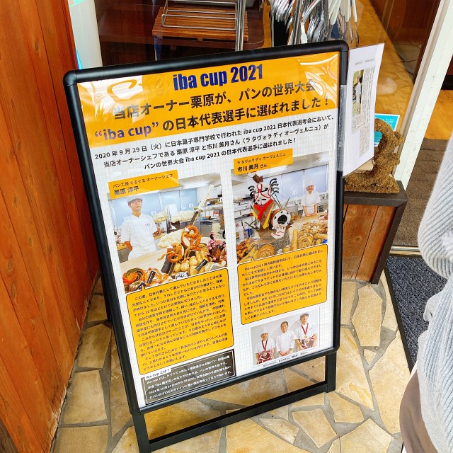 パン工房 ぐるぐる