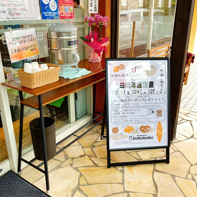 パン工房 ぐるぐる