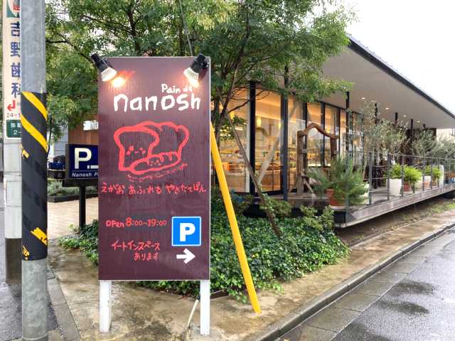 パン・ド・ナノッシュ nanosh