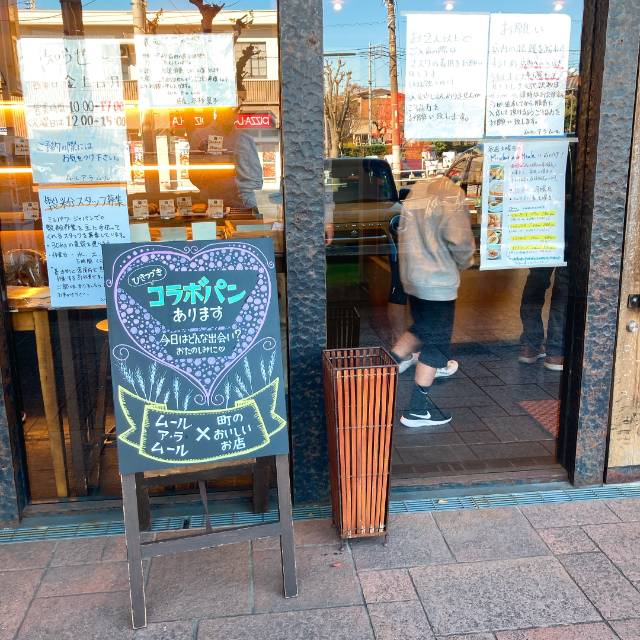 ムール ア・ラ・ムール