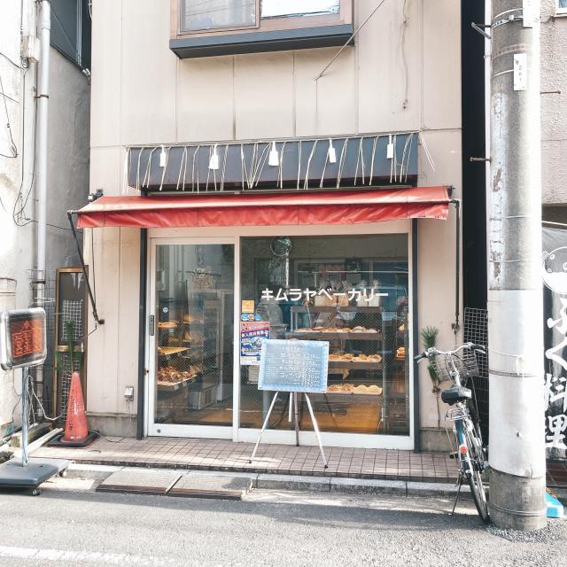 キムラヤベーカリー