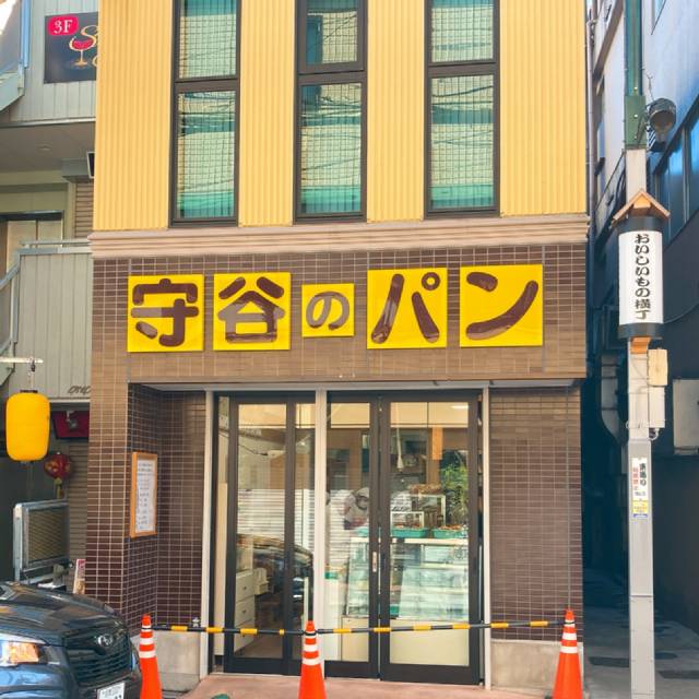 守谷製パン店