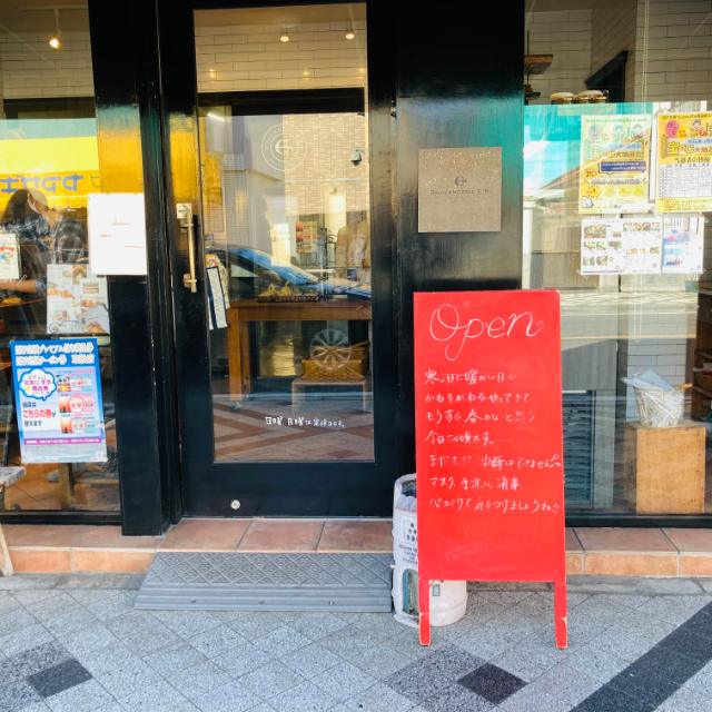 ブーランジェリー エス