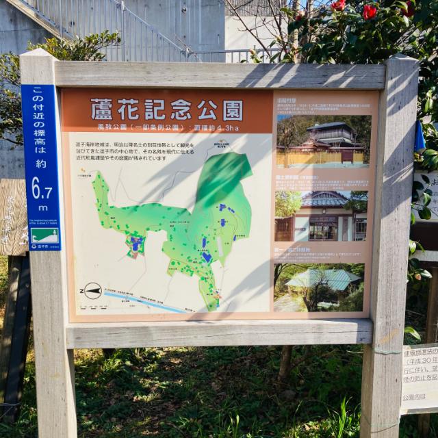 蘆花記念公園