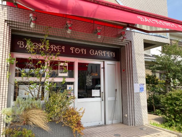 ベッカライ トーン ガルテン