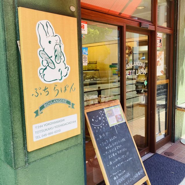 ぷちらぱん(戸塚)