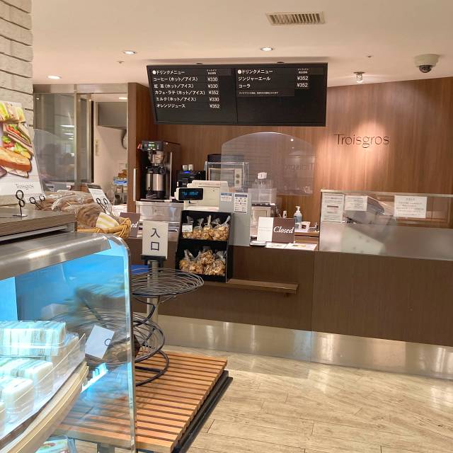 トロワグロ 藤沢店