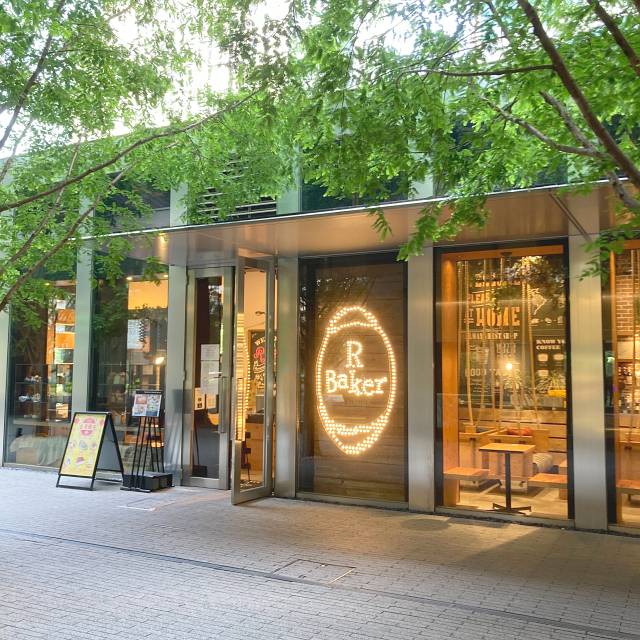 アールベイカー