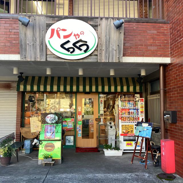 パンやのくっくう