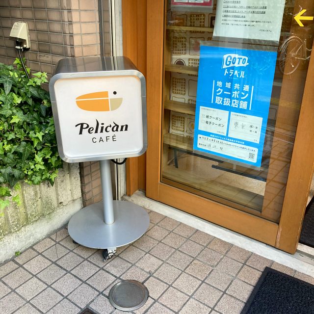 ペリカンカフェ