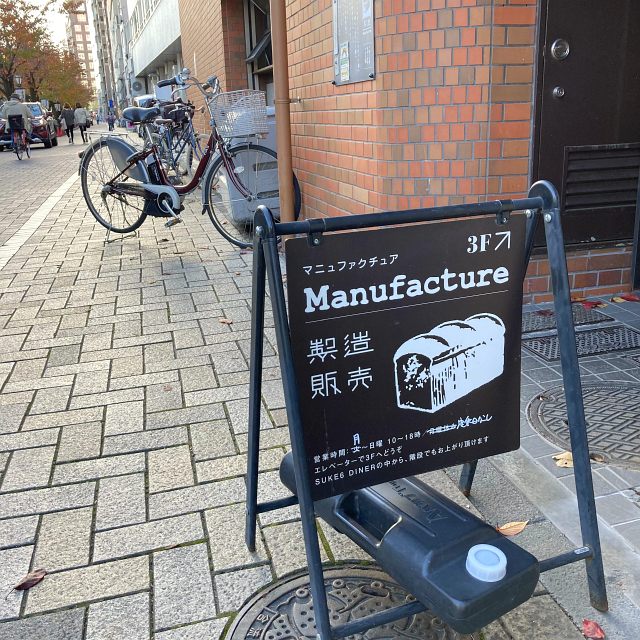 マニュファクチュア(Manufacture)