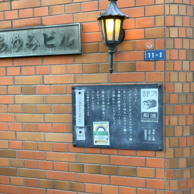 マニュファクチュア(Manufacture)