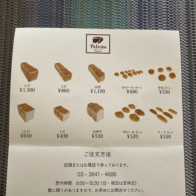 パンのペリカン