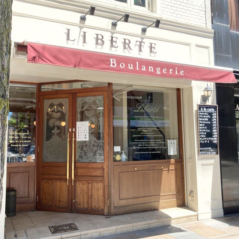 ブーランジェリー リベルテ