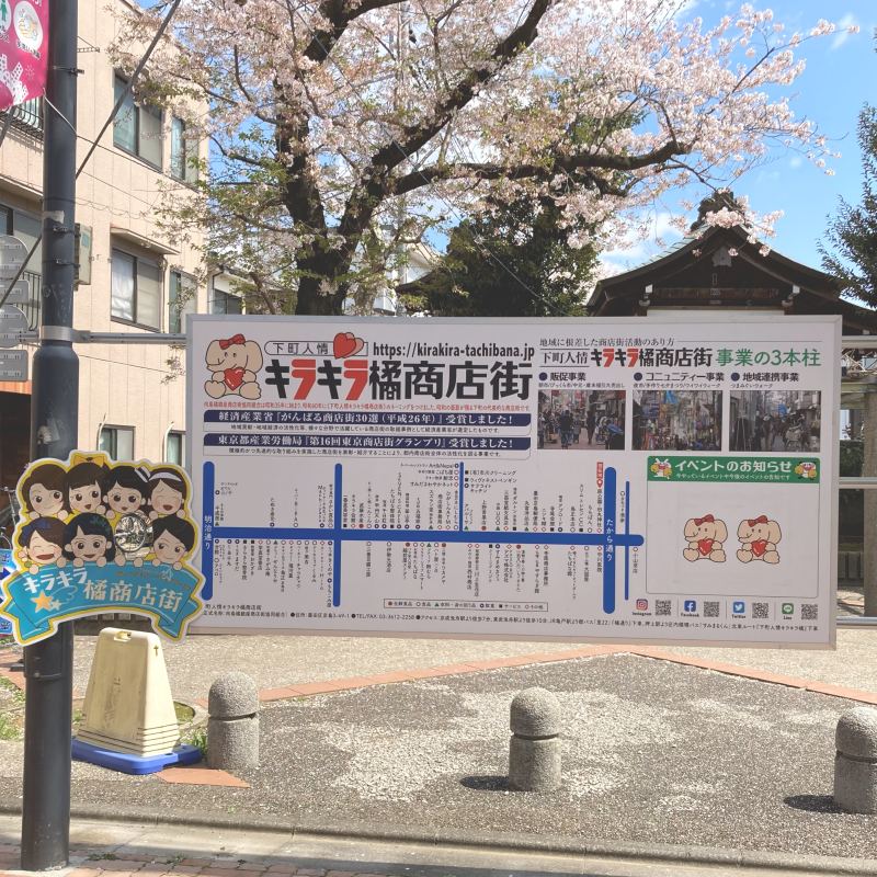 キラキラ橘商店街(墨田区)