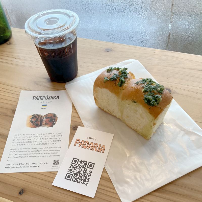 パンプーシュカ / 世界のパン パダリア（恵比寿）