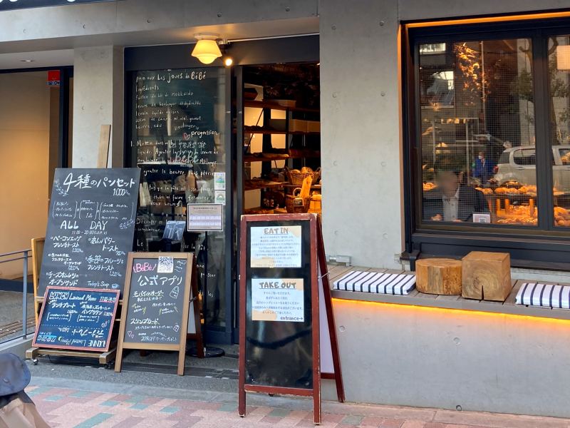 ベーカリーカフェ「レ ジュ ド ベベ」(目黒)