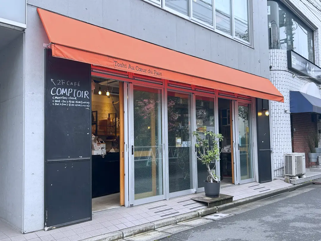 トシ オークーデュパン(都立大学駅)