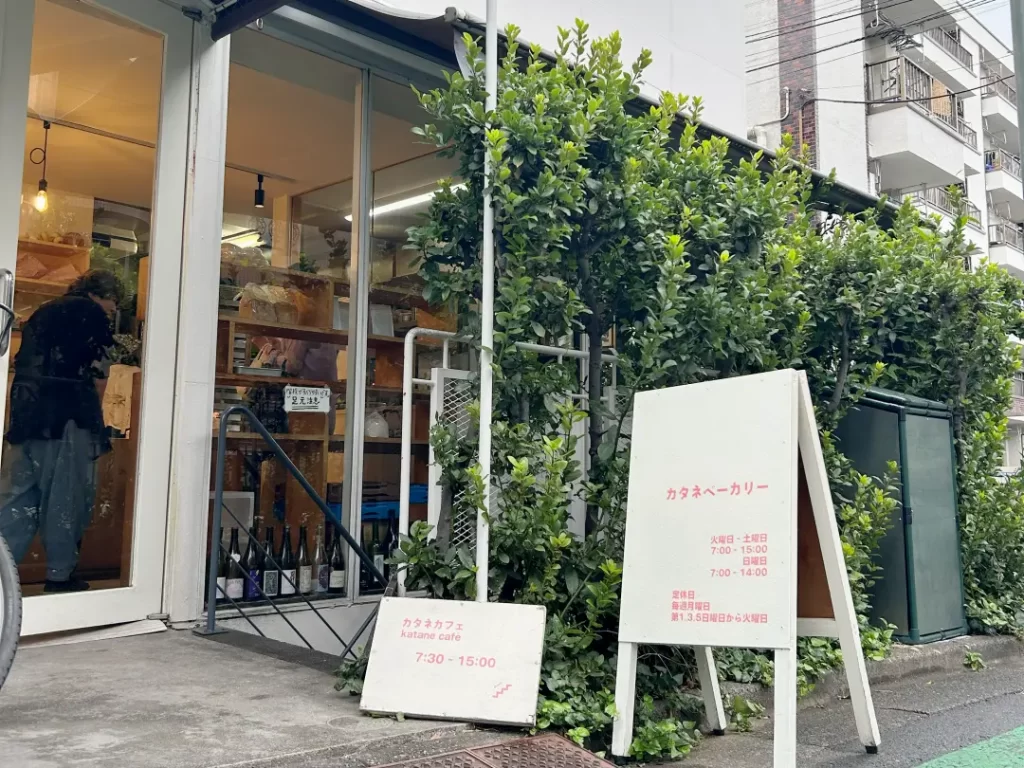 カタネベーカリー・カタネカフェ(代々木八幡)