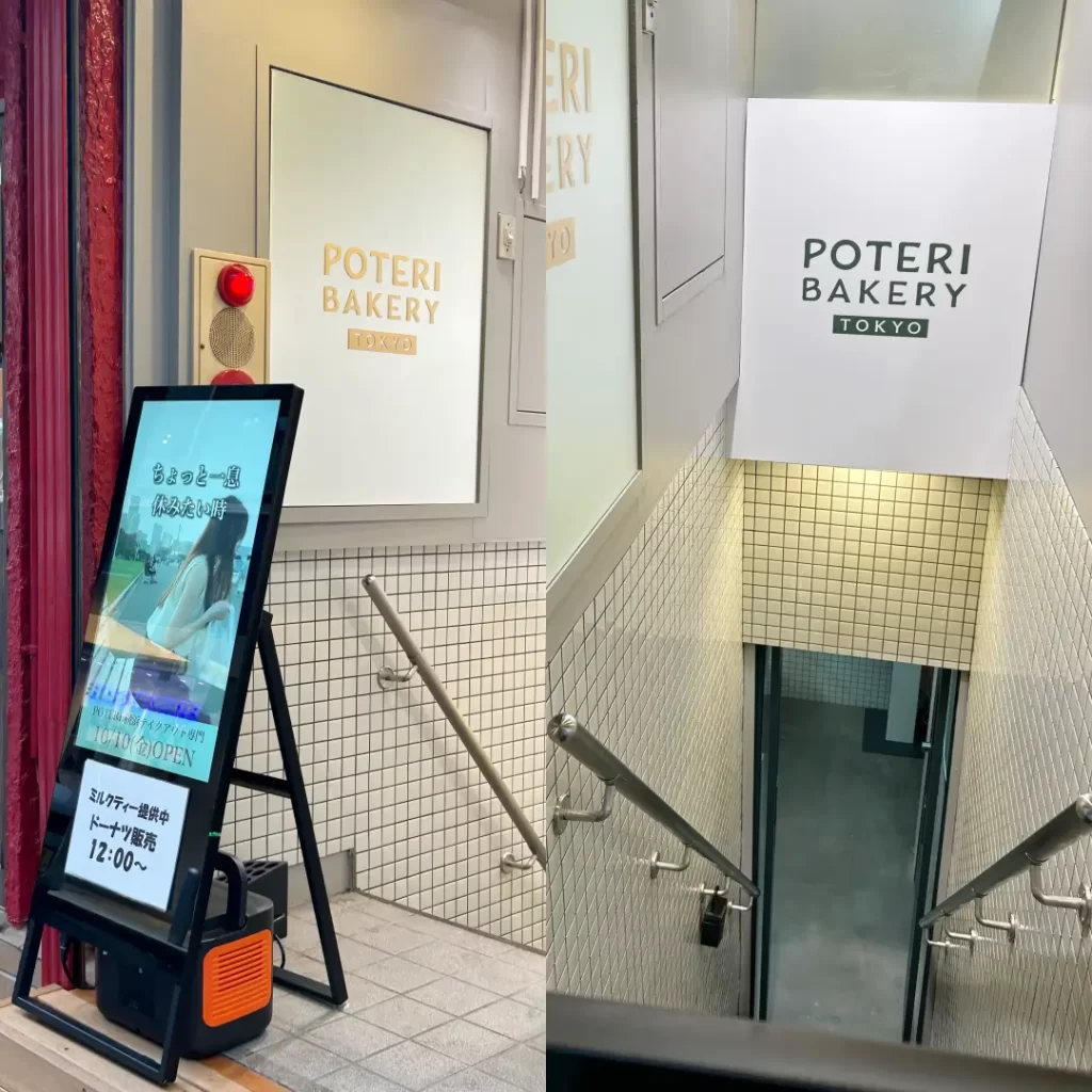 POTERI BAKERY TOKYO / ポテリベーカリー横浜店