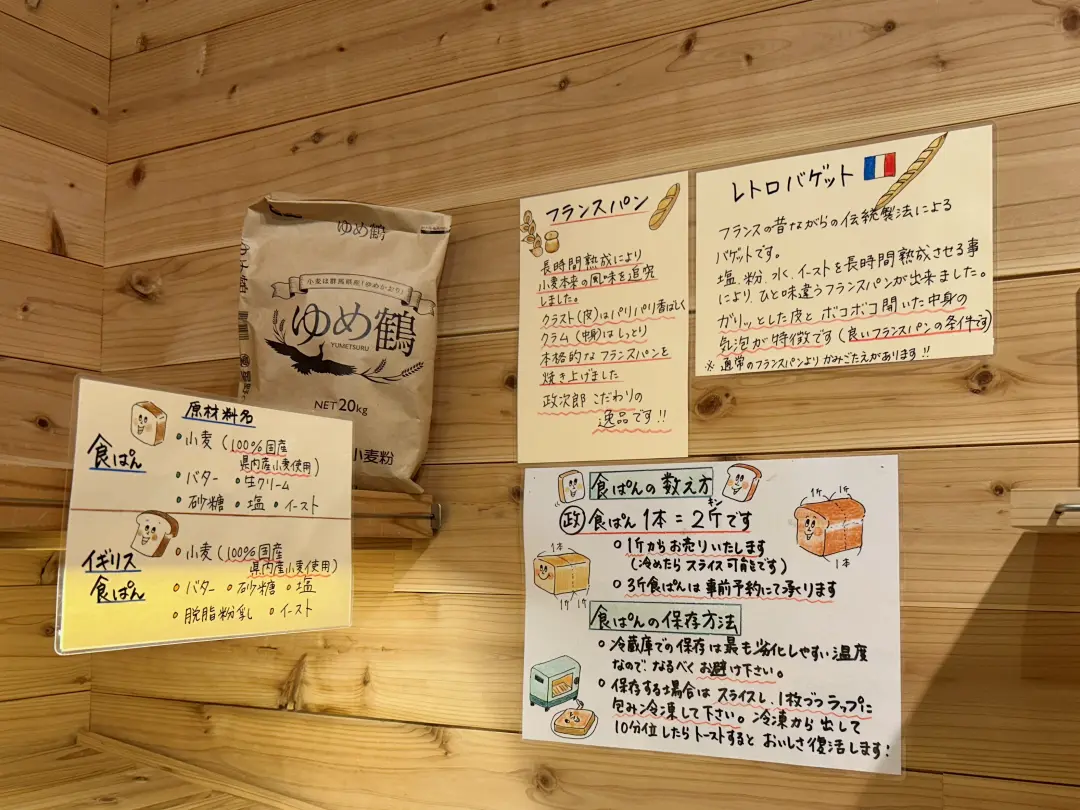 政次郎のパン(群馬県前橋市)