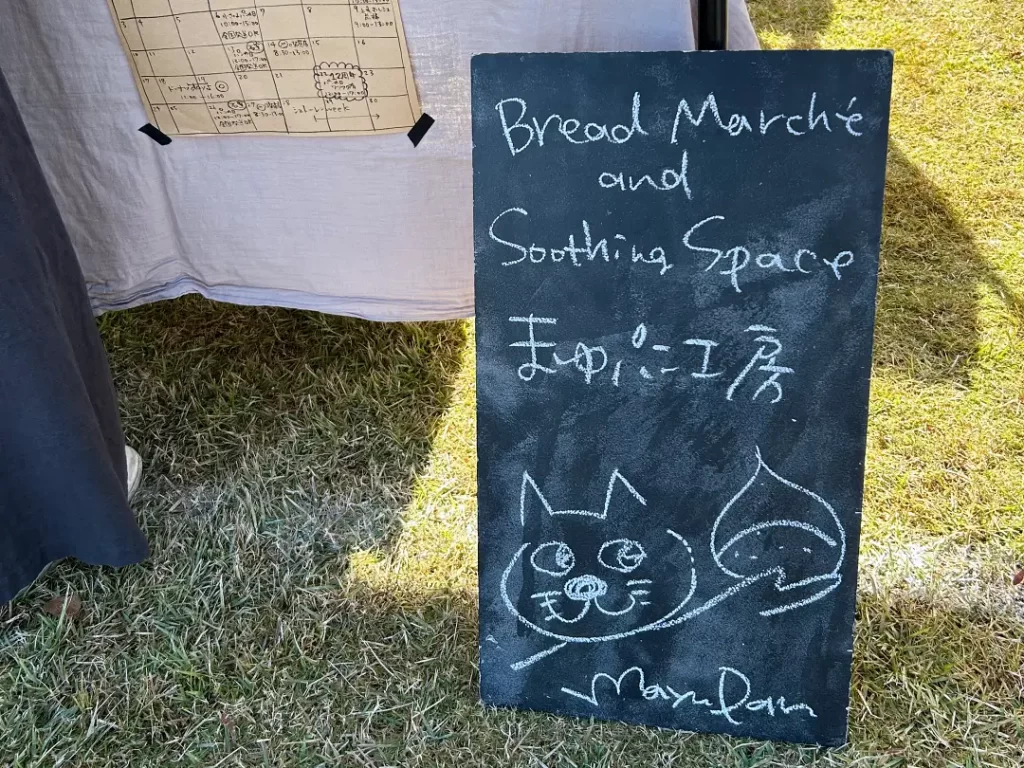 まゆパン工房(群馬県太田市)