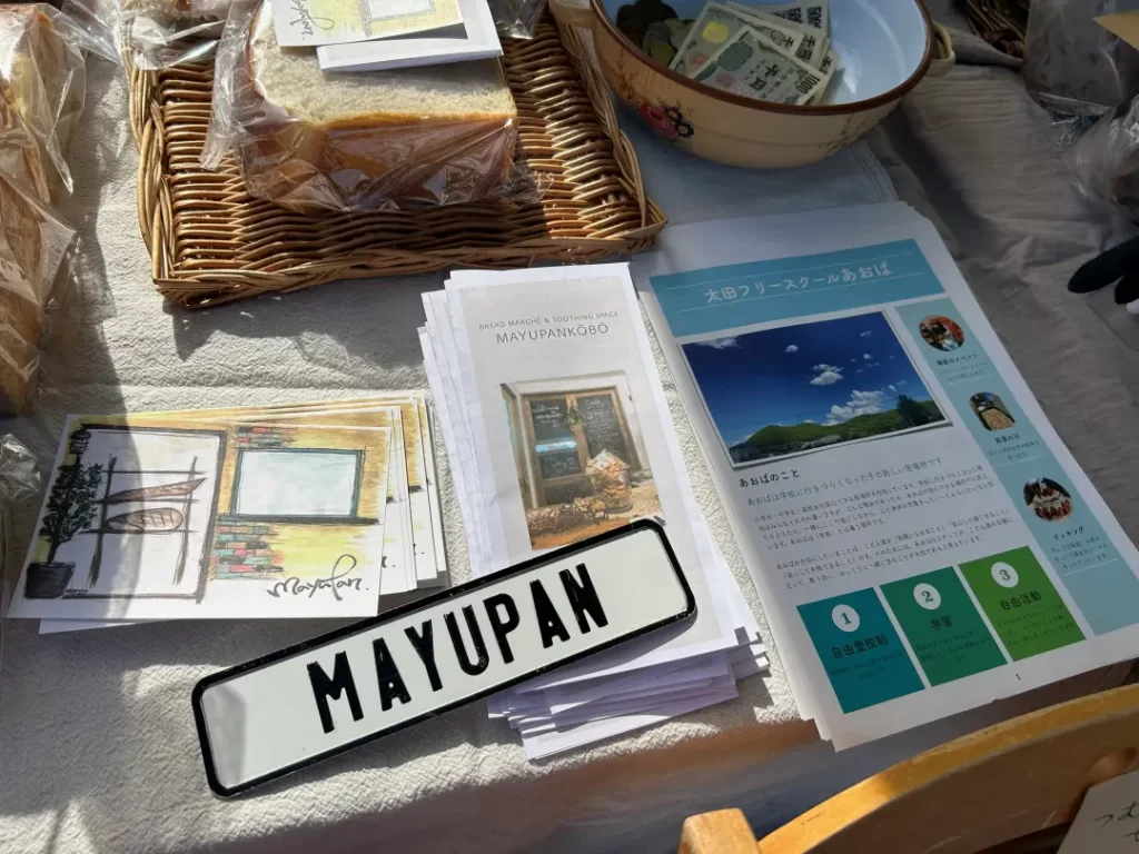 まゆパン工房(群馬県太田市)