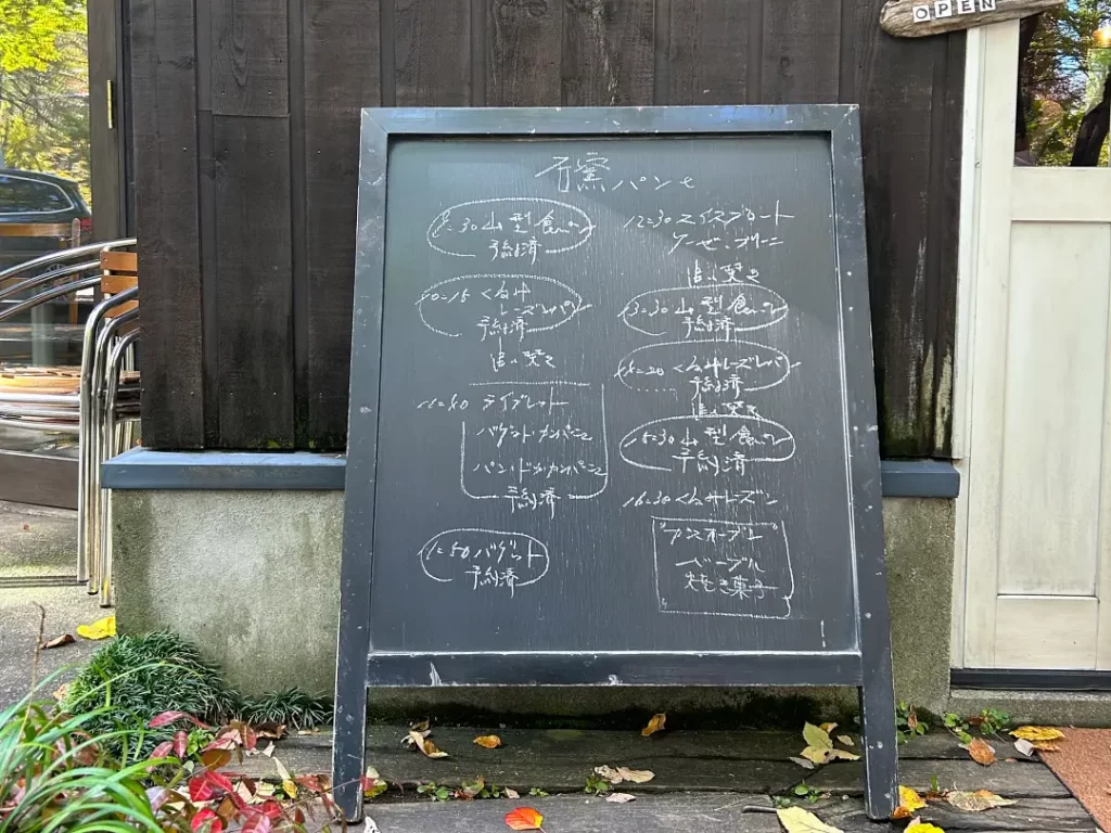 NAOZO（栃木県那須塩原市）