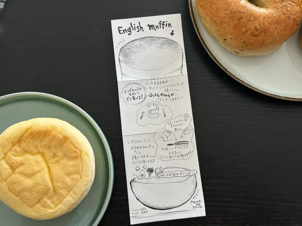 イングリッシュマフィン｜ポムドテール（杉並区・西荻窪）