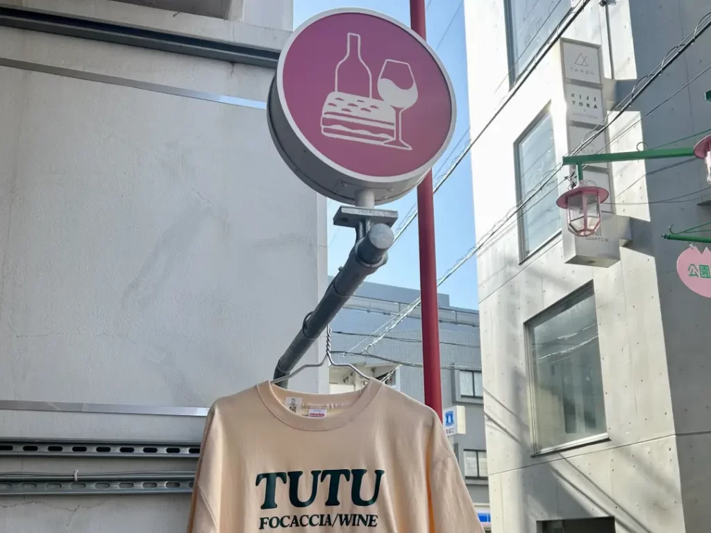 TUTU / フォカッチャ(学芸大学駅)